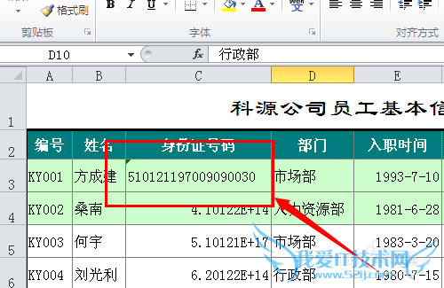 Excel输入身份证号等长数字完全显示的三种方法