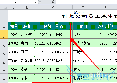 Excel输入身份证号等长数字完全显示的三种方法