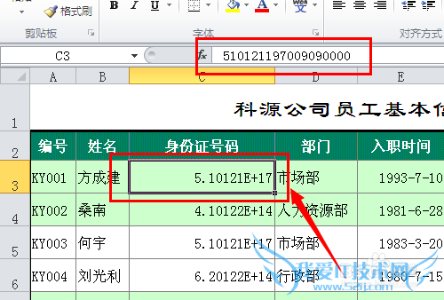 Excel输入身份证号等长数字完全显示的三种方法