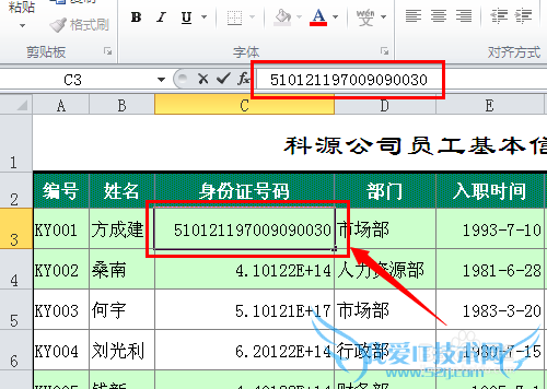 Excel输入身份证号等长数字完全显示的三种方法