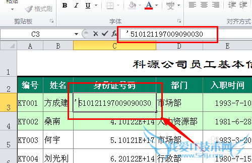 Excel输入身份证号等长数字完全显示的三种方法