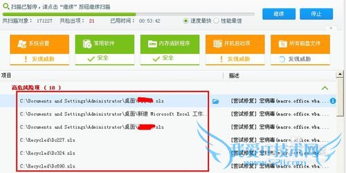 excel宏病毒查杀及宏安全性不能更改怎么办
