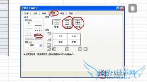 如何将excel中的表格线变粗?