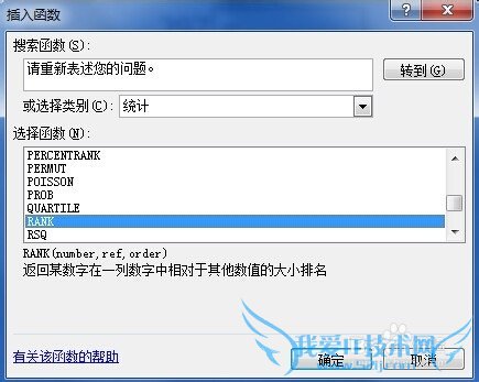 Excel如何设置名次排序