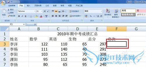 Excel如何设置名次排序