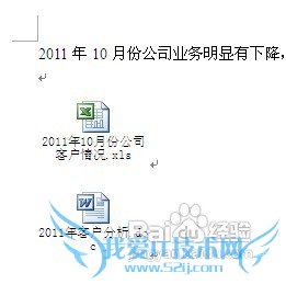 word文档中插入excel如何制作