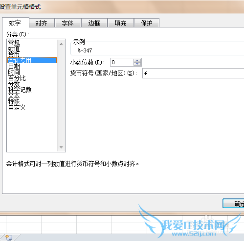 excel之数字预定义