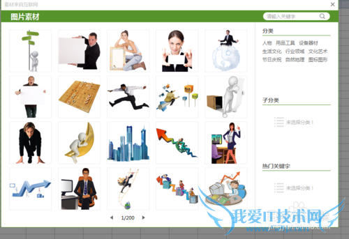 excel怎么插入在线图片