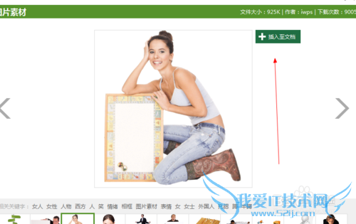 excel怎么插入在线图片