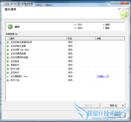 如何把SQLServer表数据导出为Excel文件