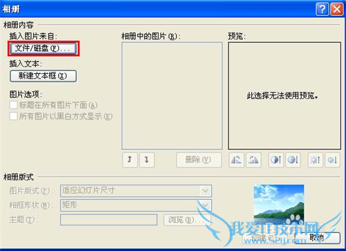 powerpoint2007如何新建相册