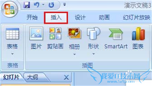 powerpoint2007如何新建相册