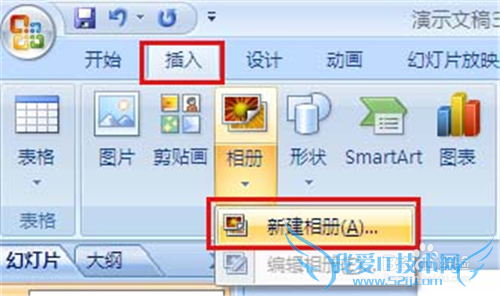 powerpoint2007如何新建相册