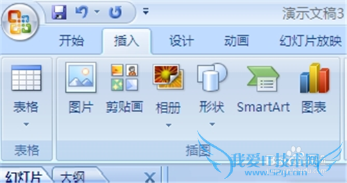 powerpoint2007如何新建相册
