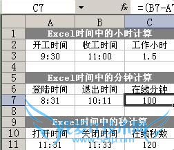 Excel中的小时分秒计算的最简单方法