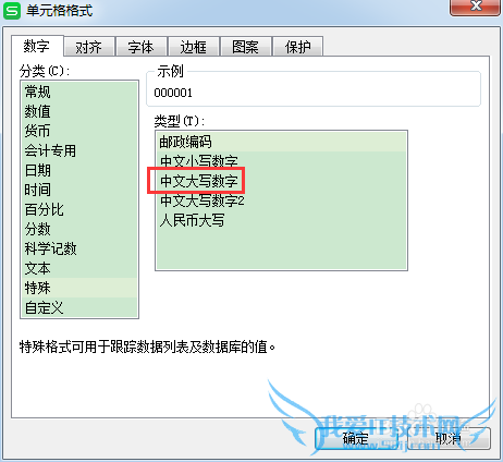 Excel怎样将小写数值变成中文大写?