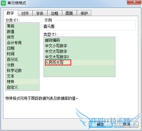 Excel怎样将小写数值变成中文大写?