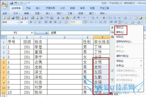 Excel 2007中复制与移动数据