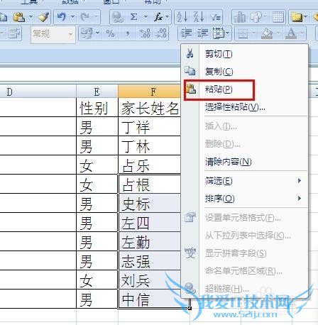 Excel 2007中复制与移动数据