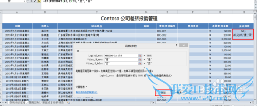 如何用IF函数将指定日期转为是否