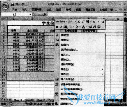 Excel中如何设置标题栏的属性