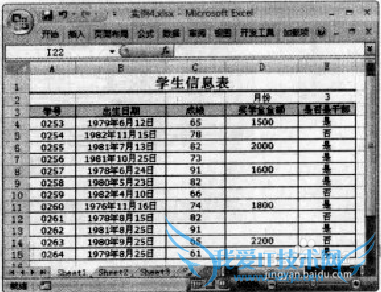 Excel中如何设置标题栏的属性