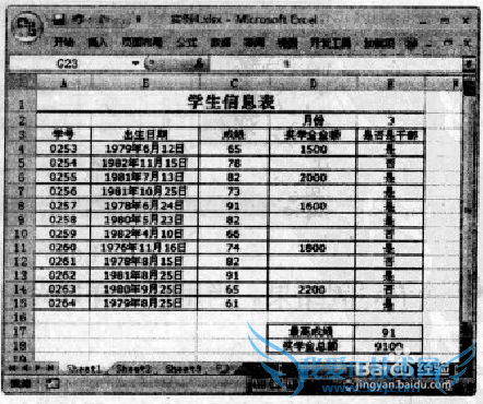 Excel中如何设置标题栏的属性