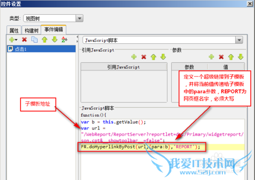 excel报表软件FineReport中如何设置视图树超链