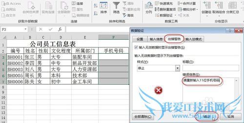 如何在EXCEL中输入合法手机号码
