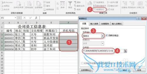 如何在EXCEL中输入合法手机号码