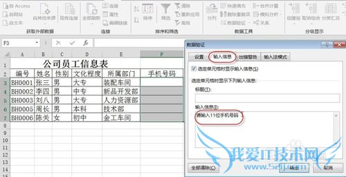 如何在EXCEL中输入合法手机号码
