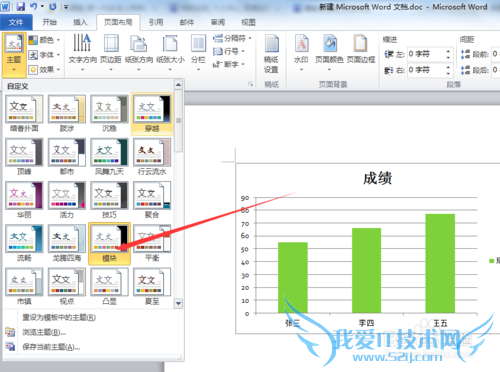 如何将excel图表完全复制到word而不改变主题