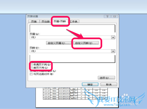 ÔÚExcel2007ÖвåÈëÒ³Âë