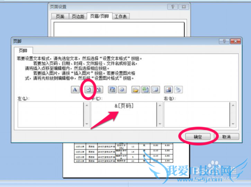 ÔÚExcel2007ÖвåÈëÒ³Âë