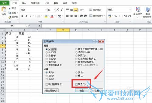 excel数据怎么竖排变横排