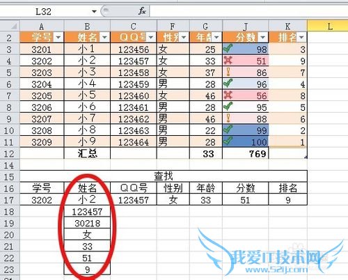 EXCEL2010怎样VLOOKUP函数用学号来查询其它信息
