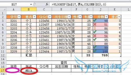 EXCEL2010怎样VLOOKUP函数用学号来查询其它信息