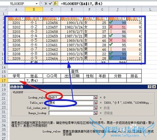 EXCEL2010怎样VLOOKUP函数用学号来查询其它信息