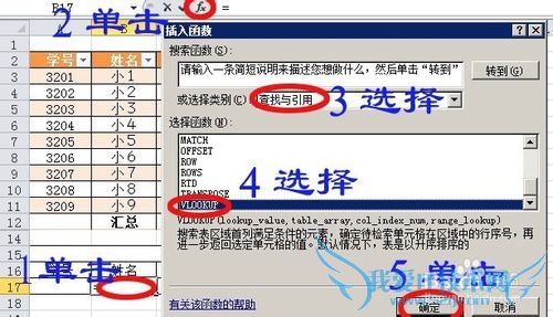 EXCEL2010怎样VLOOKUP函数用学号来查询其它信息