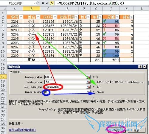 EXCEL2010怎样VLOOKUP函数用学号来查询其它信息