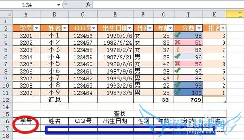 EXCEL2010怎样VLOOKUP函数用学号来查询其它信息