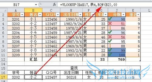 EXCEL2010怎样VLOOKUP函数用学号来查询其它信息