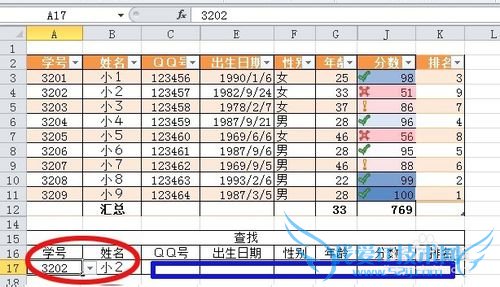 EXCEL2010怎样VLOOKUP函数用学号来查询其它信息