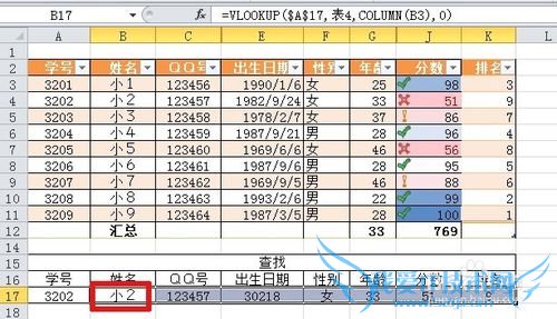 EXCEL2010怎样VLOOKUP函数用学号来查询其它信息