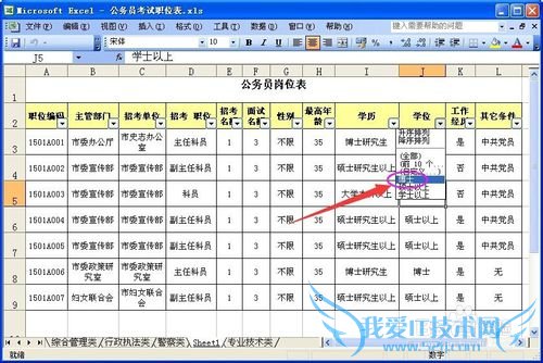 excelÖÐÈçºÎ×Ô¶¯É¸Ñ¡
