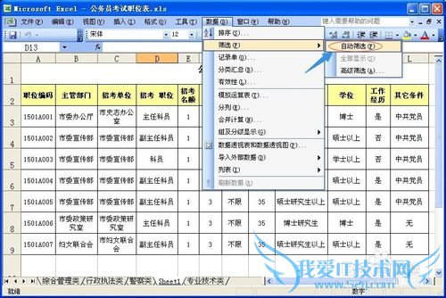 excelÖÐÈçºÎ×Ô¶¯É¸Ñ¡