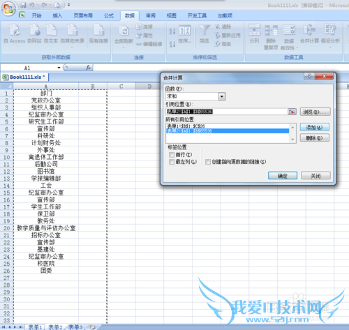在Excel表中多表单的情况下,如何获取不重复值
