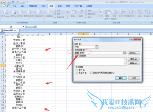 在Excel表中多表单的情况下,如何获取不重复值