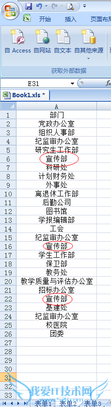 在Excel表中多表单的情况下,如何获取不重复值
