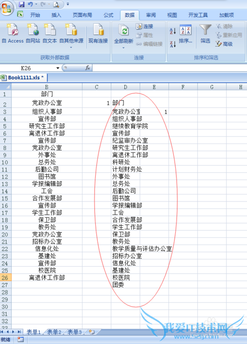 在Excel表中多表单的情况下,如何获取不重复值